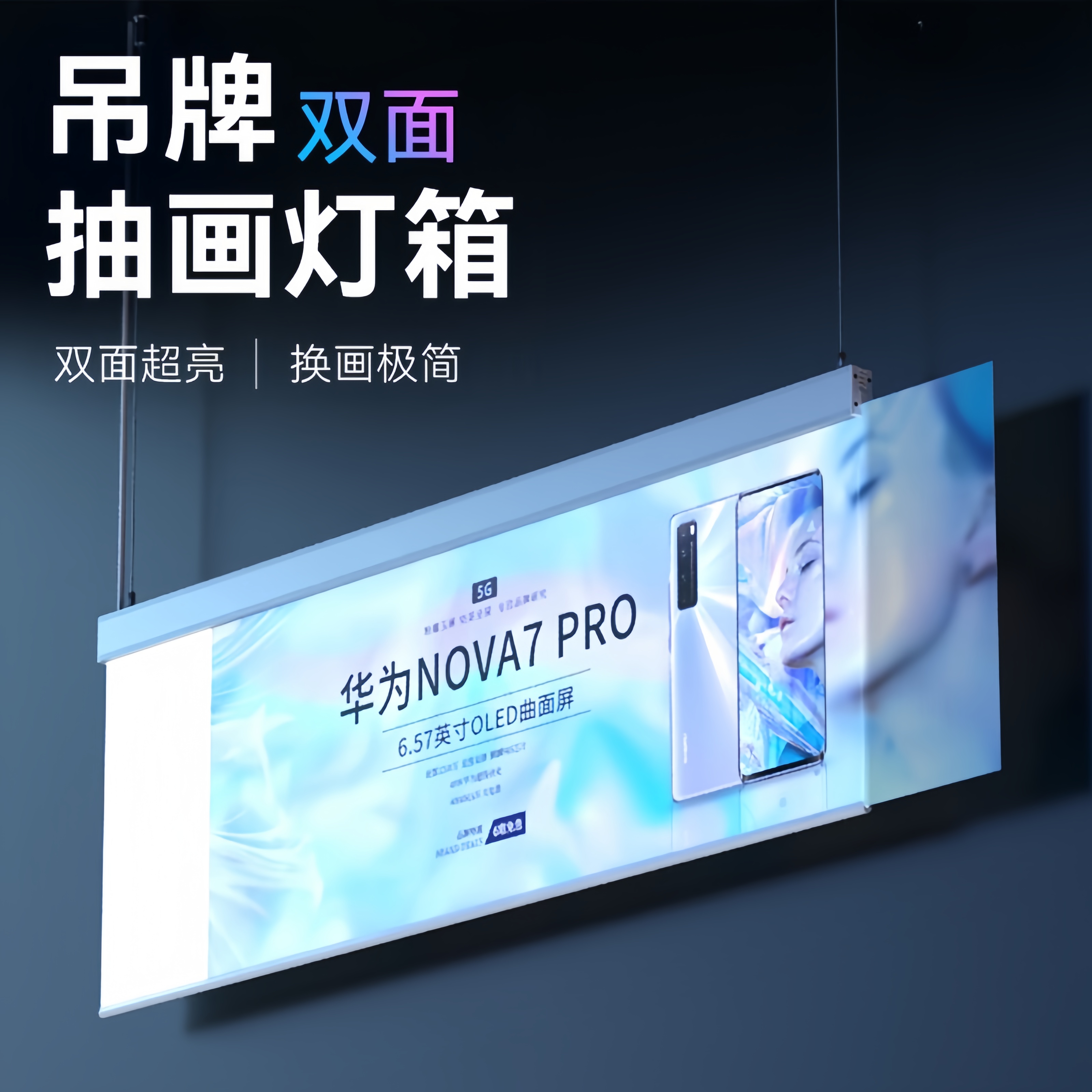 吊牌抽画灯箱